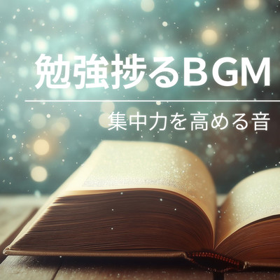 BGM for study progress and sounds to enhance concentration Front Cover