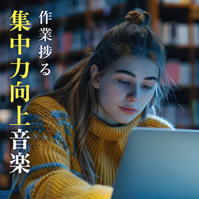 Concentration music for work progress Front Cover