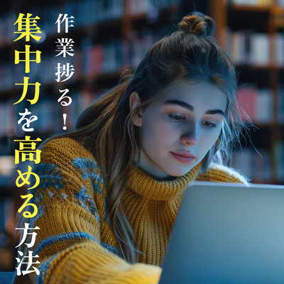 Work Progress! How to improve your concentration Front Cover