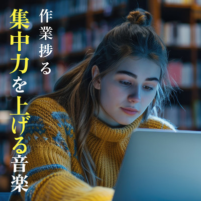 Work in progress - music to help you concentrate Front Cover