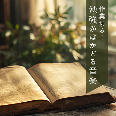 Work progress! Music to help you study! Front Cover