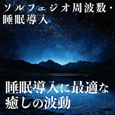 Solfeggio Frequencies Healing Perfect Relaxing Vibrations for Sleep Induction Front Cover