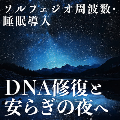 Solfeggio Frequencies: Sleep Induction, DNA Repair, and a Peaceful Night Front Cover