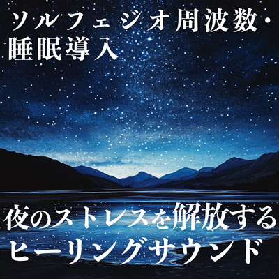 Solfeggio Frequencies: Sleep Induction and Stress-Relieving Healing Sounds for the Night Front Cover