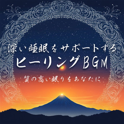 Healing background music to support deep sleep - quality sleep for you Front Cover