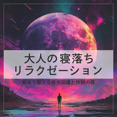 Adult sleep relaxation A night of music-enhanced recovery and a good night's sleep Front Cover