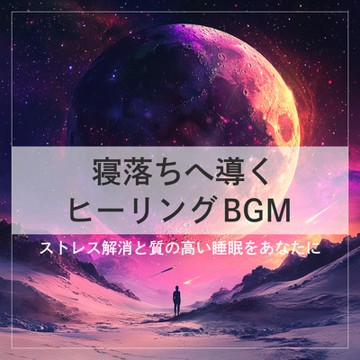 Healing background music to help you fall asleep, relieve stress and get a good night's sleep. Front Cover