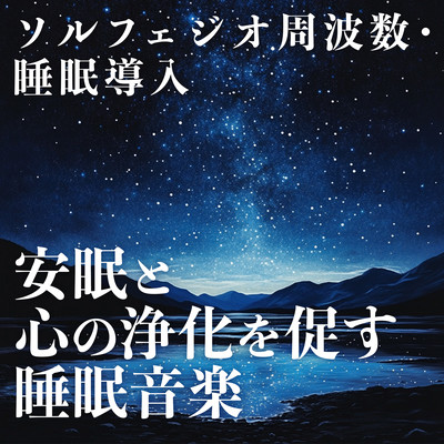 Solfeggio Frequency and sleep induction Sleep music for restful sleep and mental purification. Front Cover