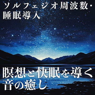 Solfeggio frequencies and sleep induction Sound healing for meditation and good sleep. Front Cover