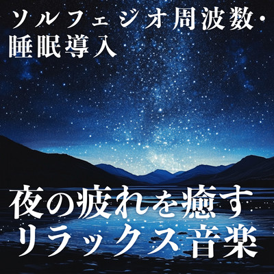 Solfeggio frequencies and sleep induction Relaxing music for a restful night's sleep. Front Cover