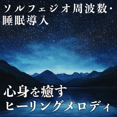 Solfeggio frequencies and sleep induction Healing melodies for the mind and body Front Cover