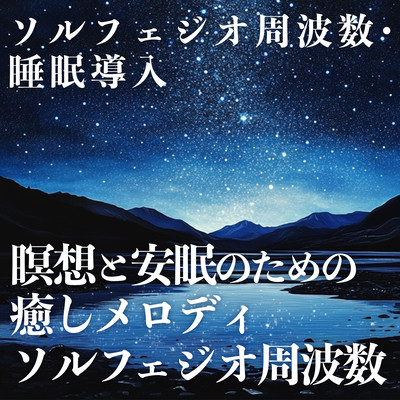 Solfeggio frequencies and sleep onset Soothing melodies for meditation and restful sleep Solfeggio frequencies and Front Cover