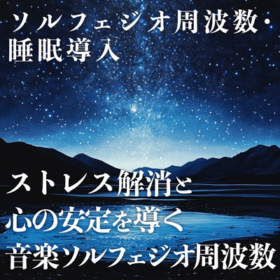 Solfeggio frequencies and sleep onset Music for stress relief and mental stability Solfeggio frequencies and Front Cover