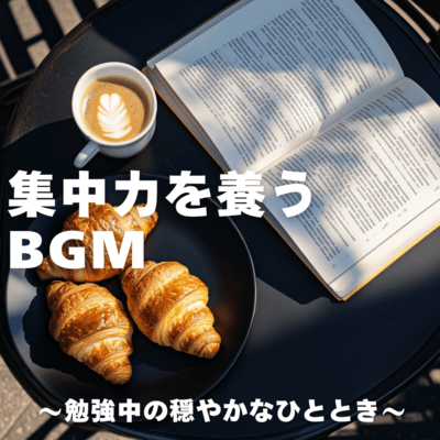 BGM that helps you concentrate ~ Calm moments while studying ~ Front Cover