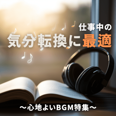 Perfect for a change of pace while working ~Comfortable BGM special feature~ Front Cover