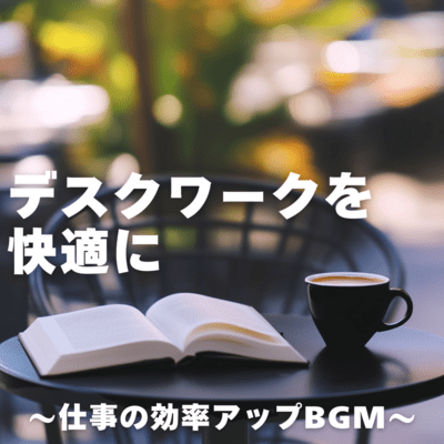 Make your desk work more comfortable ~ BGM that increases work efficiency ~ Front Cover