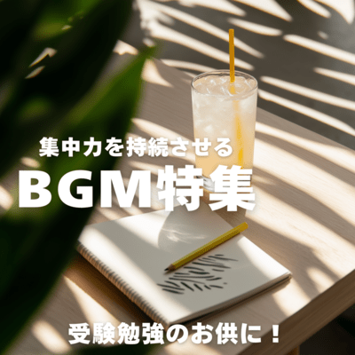 Great for studying for exams! BGM special feature to sustain concentration Front Cover