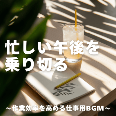 Survive a busy afternoon - BGM for work that increases work efficiency - Front Cover