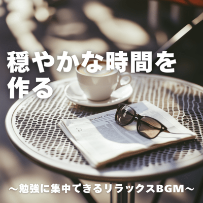 Create a calm time ~Relaxing BGM to help you concentrate on studying~ Front Cover