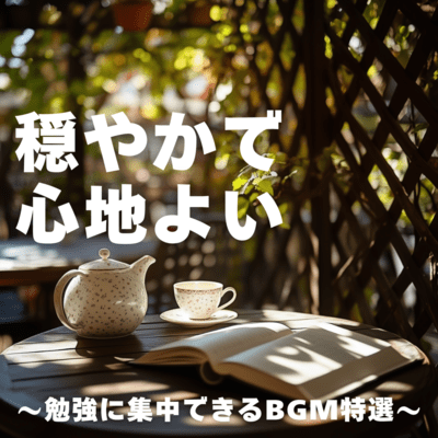 Calm and comfortable ~Special BGM to help you concentrate on studying~ Front Cover