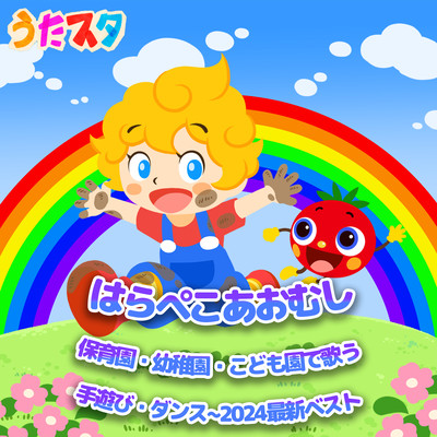 The Very Hungry Caterpillar Singing at Nursery Schools, Kindergartens, and Children's Schools, Playing with Their Hands, and Dance ~2024 Latest Best~ from Utastar Front Cover