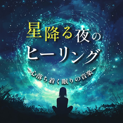 Starry Night Healing - Calming sleep music. Front Cover