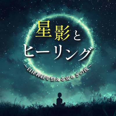 Starlight and healing - a peaceful night for the autonomic nervous system Front Cover