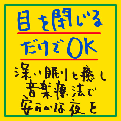 Just close your eyes Deep sleep and healing A restful night with music therapy Front Cover