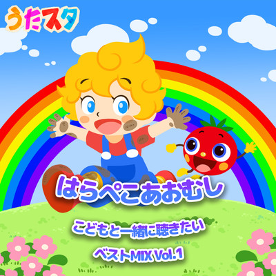 The Very Hungry Caterpillar Best MIX you want to listen to with your kids Vol.1 Front Cover