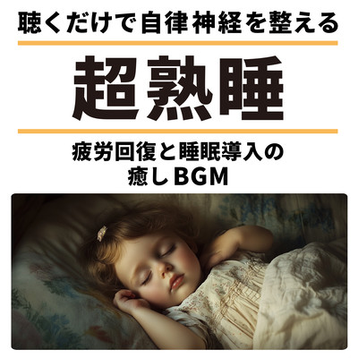 Super-sound sleep Regulates the autonomic nervous system just by listening Healing background music to relieve fatigue and induce sleep. Front Cover