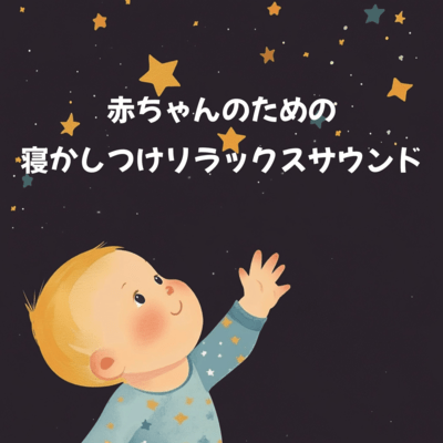 Relaxing sounds for your baby to sleep Front Cover