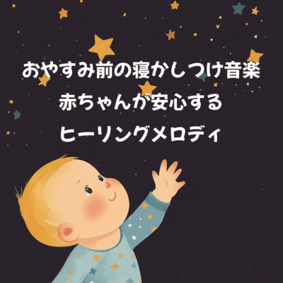 Sleep Music - Relaxing Melodies for Babies Front Cover