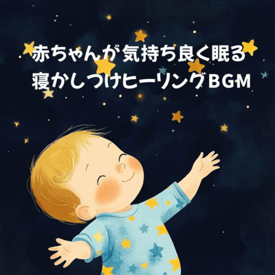 Baby Sleeps Comfortably - Soothing BGM for Sleeping Front Cover