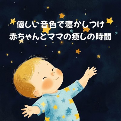 Greet your baby to sleep with gentle sounds - Relaxing time for mom and baby Front Cover