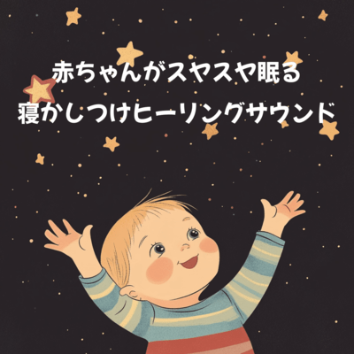 Healing sounds to help your baby sleep soundly Front Cover