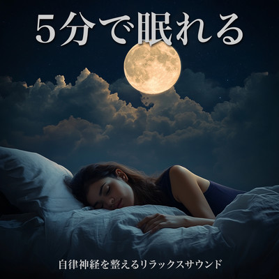 SLEEP in 5 MINUTES - Relaxation Sounds to Balance the Autonomic Nervous System Front Cover