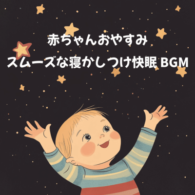 Baby Goodnight - Smooth sleep music for a good night's sleep Front Cover