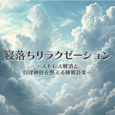 Relaxation for Falling Asleep - Sleep Music to Relieve Stress and Balance the Autonomic Nervous System Front Cover