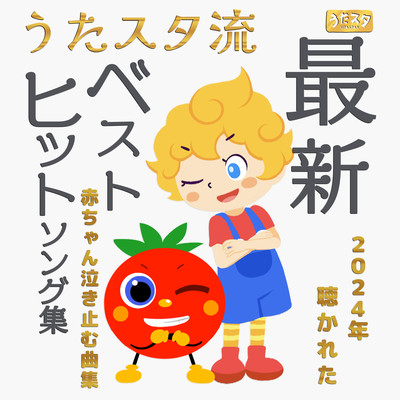 "Utastar style latest single hit song collection! Baby will stop crying heard in 2024 collection of songs " Front Cover