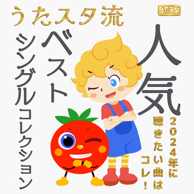 Utastar's latest best hit song fairy tale, this is the song you want to listen to to help your baby stop crying in 2024! Front Cover