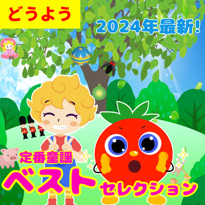 Standard Nursery Rhymes Best Selection Latest in 2024! Children's Songs Nursery Rhymes Choreography ~Nursery Rhymes~ Front Cover