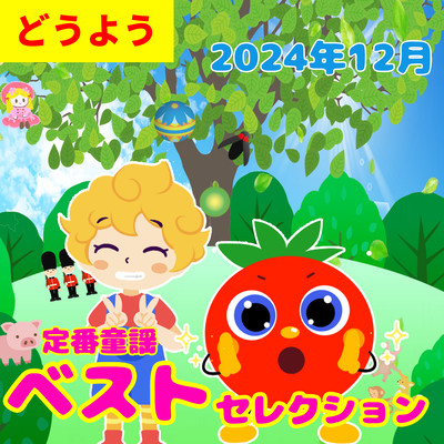 Standard Nursery Rhymes Doyo Best Selection December 2024 Children's Songs Nursery Rhymes Choreography ~Nursery Rhymes~ Front Cover