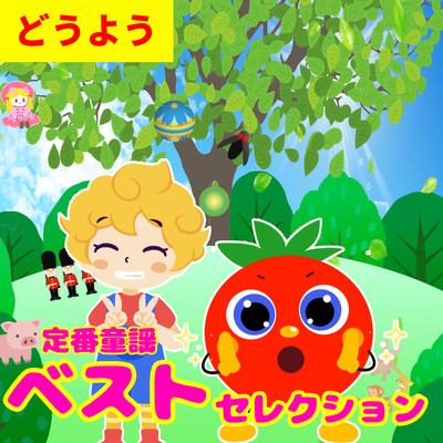 Standard Nursery Rhymes Best Selection Children's Songs Nursery Rhymes Shoka ~Nursery Rhymes~ Front Cover