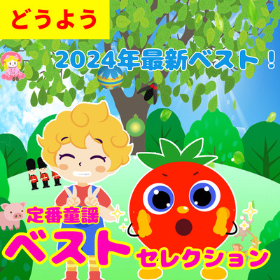 Latest best of 2024! Standard Nursery Rhymes Doyou Best Selection Front Cover