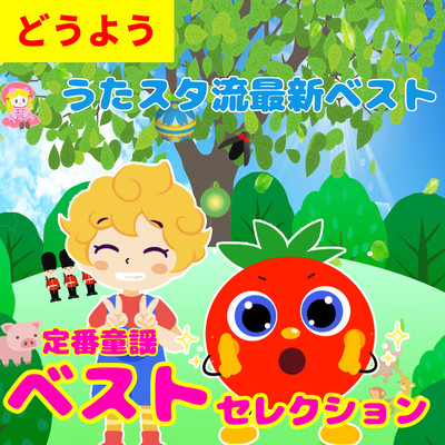Utastar's latest best classic nursery rhymes Doyou best selection Front Cover