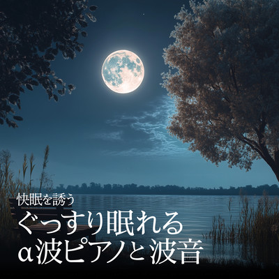 Inducing Sleep: Deep Rest with Alpha Wave Piano and Ocean Sounds Front Cover