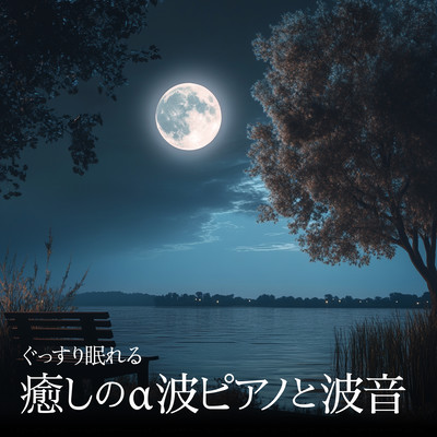 Restful Healing: Deep Sleep with Alpha Wave Piano and Ocean Sounds Front Cover