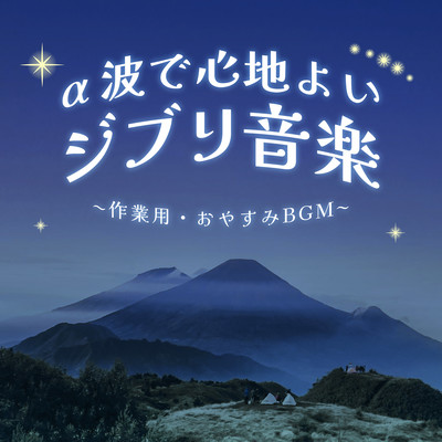 Good night Ghibli and working piano - Relax and deep sleep Front Cover