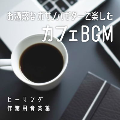 Cafe background music with stylish bossa nova guitar - Collection of healing and work music Front Cover