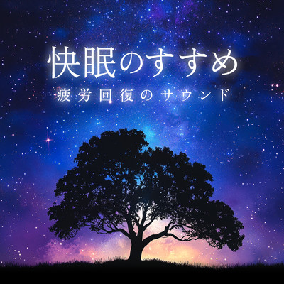 Recommendations for a good night's sleep Sound for recovering from fatigue Front Cover